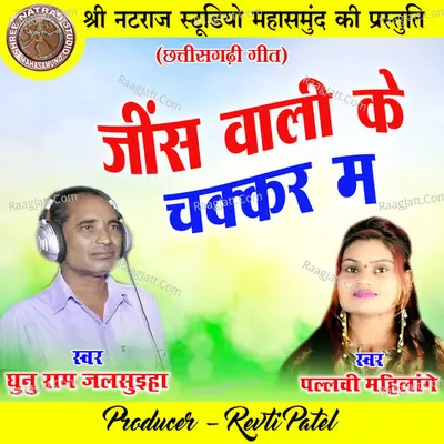 Jins Wali Ke Chakkar Ma Cover