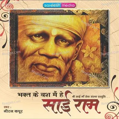 Sai Ram - Neeraj Kapoor