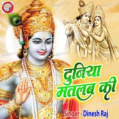 Duniya Matlab Ki Cover