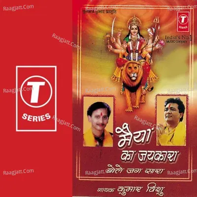 Maiya Ka Jaikara Bole Jag Sara - Kumar Vishu