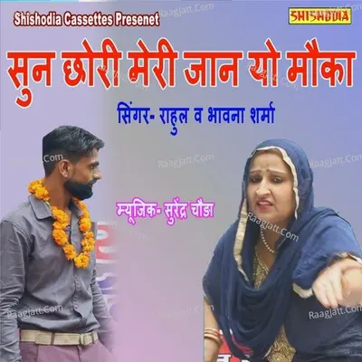 Sun Chori Meri Jan Yo Moka Cover