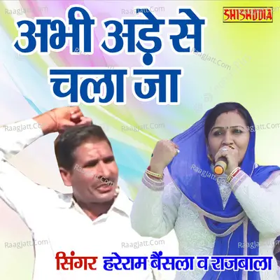 Abhi Ade Se Chalaja Mene Nahi Jarurat Teri Cover