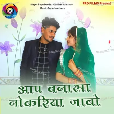 Aap Banasa Nokriya Jawo