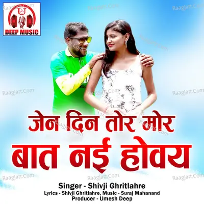 Jen Din Tor Mor Baat Nahi Hovay Cover