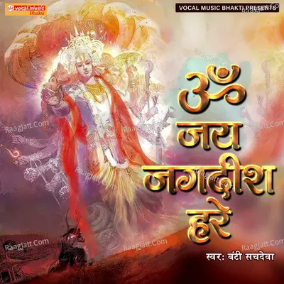Om Jai Jagdish Hare