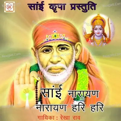 Sai Narayan Narayan Hari Hari