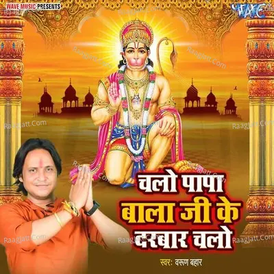 Chalo Papa Bala Ji Ke Dabar Chalo Cover