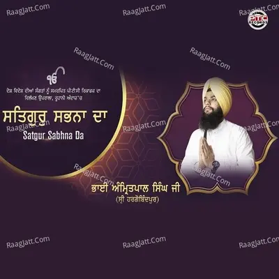 Satgur Sabhna Da