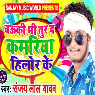 Chauki Bhi Tur Da Kamariya Hilor Ke Cover