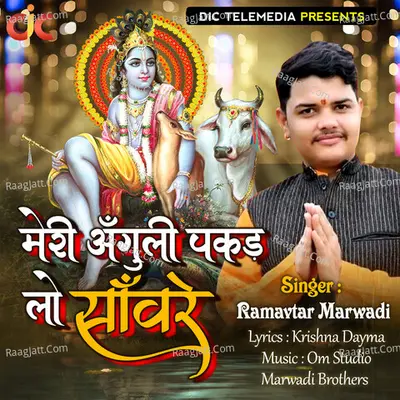 Ramavtar Marwadi Image