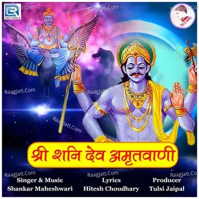 Shree Shanidev Amrutwani Cover