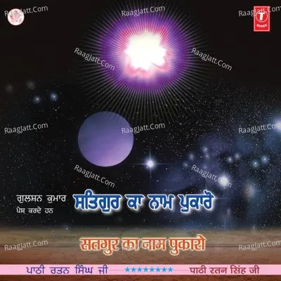 Satgur Ka Naam Pukaro - Pathi Ratan Singh Ji