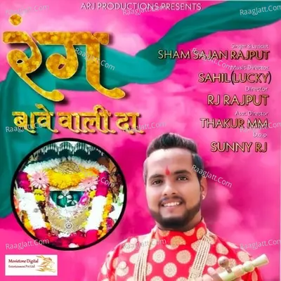 Sham Sajan Rajput Image
