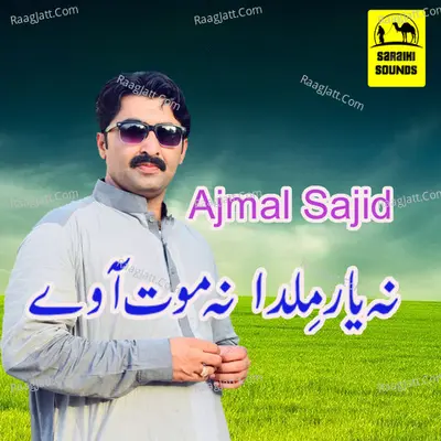 Na Yar Milda Na Mot Away - Single Cover