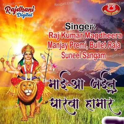 Mai Aa Jaitu Gharwa Hamar Poster