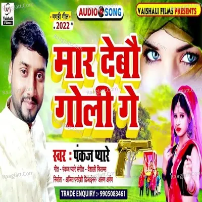 Pankaj Pyare Image