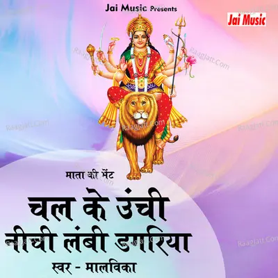 Chalke unchi nichi lambi dagriya Cover