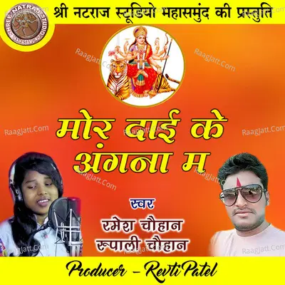 Mor Dai Ke Angna Ma Cover