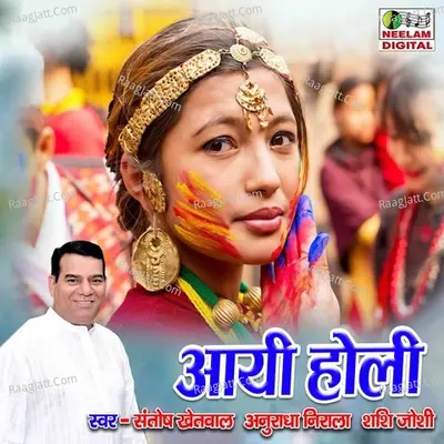 Aai Holi Cover