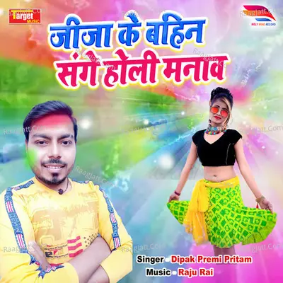 Jija Ke Bahin Sanghe Holi Manaw Cover