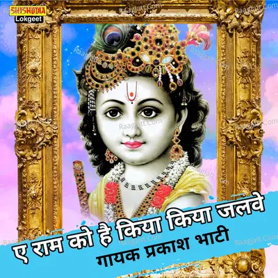 AA RAM KO HAI KIYA KIYA JALBE Cover