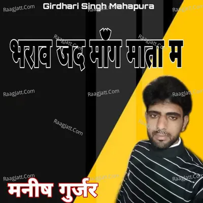 Bharav Jad Mang Mata Ma