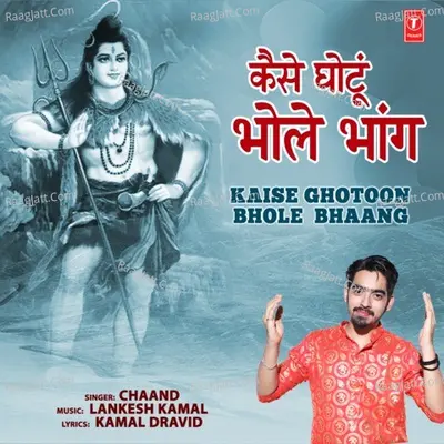 Kaise Ghotoon Bhole Bhaang