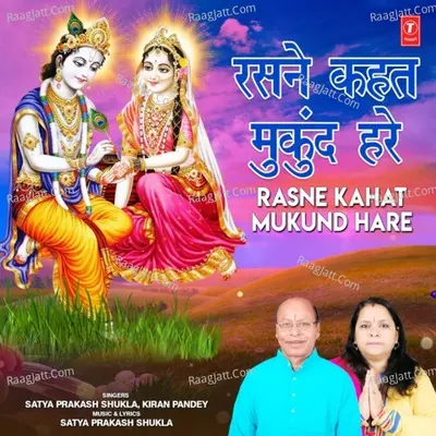 Rasne Kahat Mukund Hare Cover