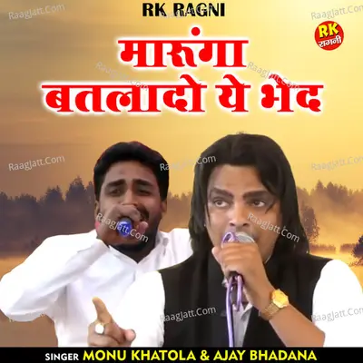 Marunga batlado ye bhed Cover