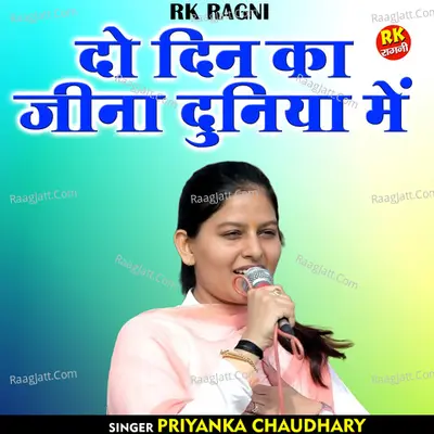 Do din ka jeena duniya mein