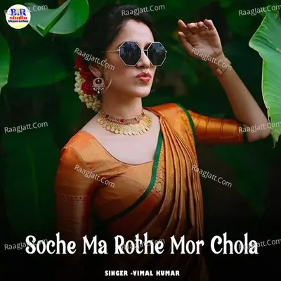 Soche Ma Rothe Mor Chola Cover