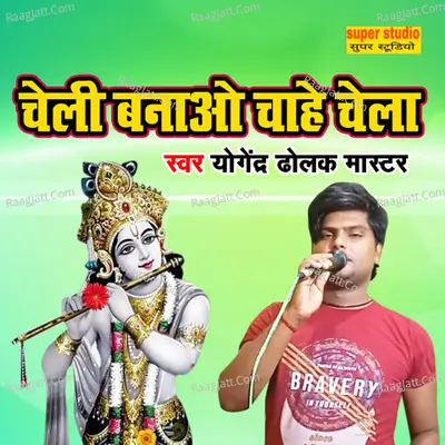 Cheli Banao Chahe Chela