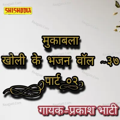 Mukabla Kholi ke bhajno ka vol 37 Part 02 Cover