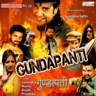 Gundapanti - 