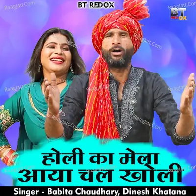 Holi ka mela aaya chal kholi Cover