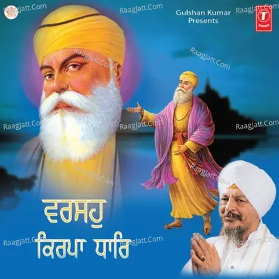 Varsahu Kirpa Dhaar - Bhai Harbans Singh Ji (Jagadhari Wale)