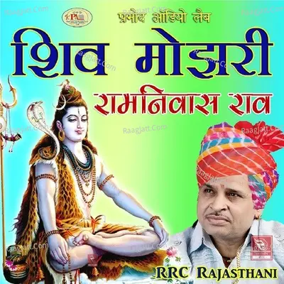 Shiv Mojhri Ramniwas Rao - Ramniwas Rao