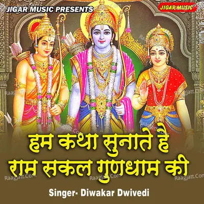 Hum Katha Sunate Ram Sakal Gun Dhaam Ki Cover