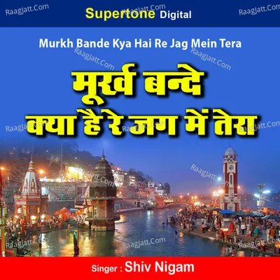 Murakh Bande Kya Hai Re Jag Mein Tera Cover