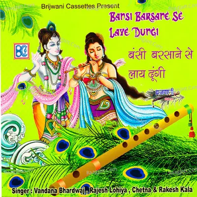 Bansi Barsane Se Laye Dungi - Vandana Bhardwaj