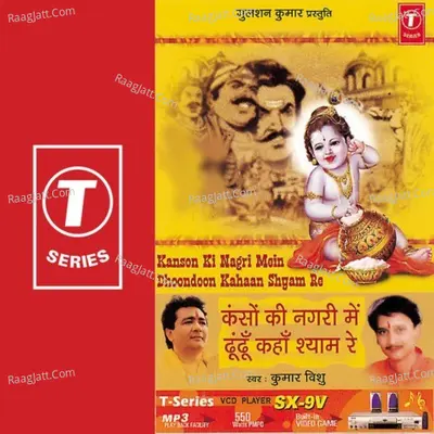 Kanson Ki Nagri Mein Dhoondon Kahan Shyaam Re Poster