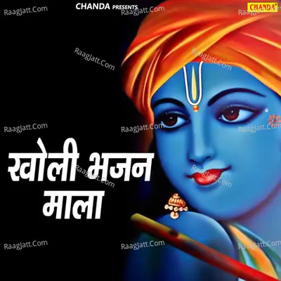 Kholi Bhajan Mala