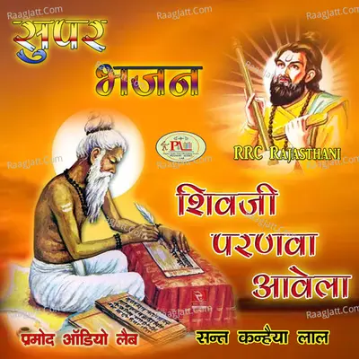 Super Bhajan Shivji Paranva Aavela Poster