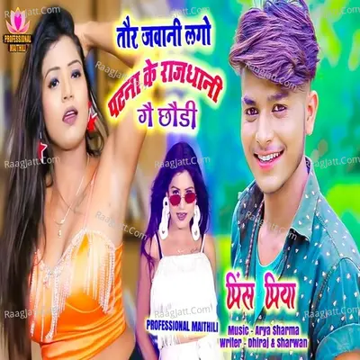 Patna Ke Rajdhani Ge Chhouri Cover