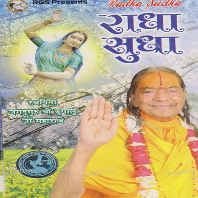 Radha Sudha Vol -2 Poster