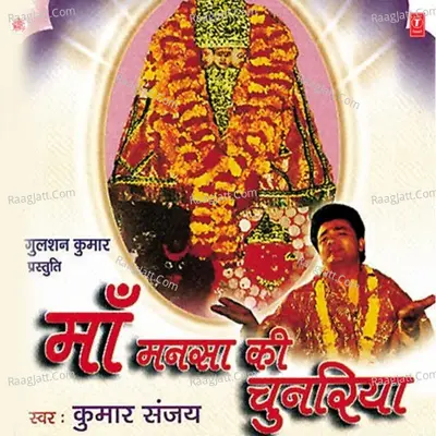 Maa Mansa Ke Chunariya - Kumar Sanjay