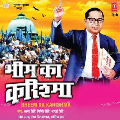Bheem Ka Karishma - Anand Shinde