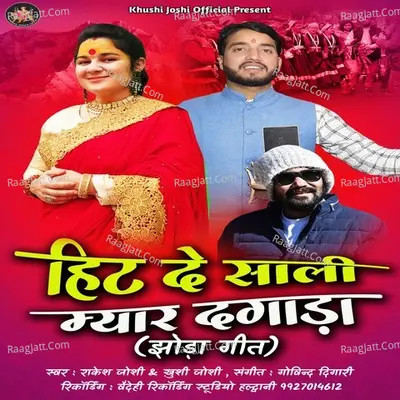 Hit De Sali Myar Dagada Cover