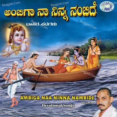 Ambiga Naa Ninna Nambide - Mysore Ramachandrachar