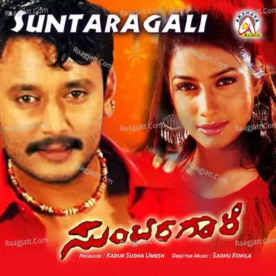 Suntaragali (Original Motion Picture Soundtrack) - Sadhu Kokila
